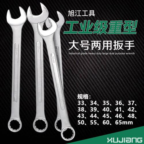 加长开口梅花两用扳手33 35 36 37 38 40 41 46 50 55 60 65 70mm