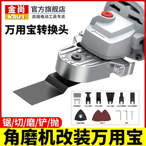 角磨机万用宝转换头木工工具改装配件大全电动打孔器切割开槽神器