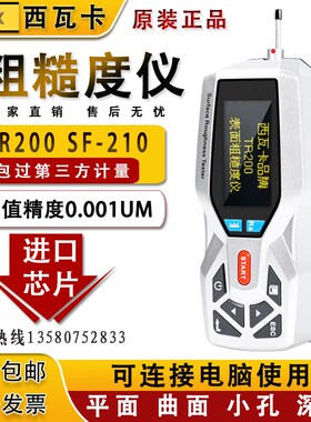 西瓦卡SF-210分体式表面粗糙度仪测量仪光洁度TR200测试仪检测仪