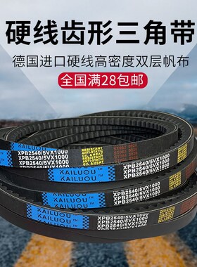 凯洛三角带橡胶齿形皮带XPB2340 XPB2400 XPB2413/5VX950传动带