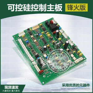锋火氩弧焊机控制板WS160/180/200可控硅氩弧焊机控制主板综合板