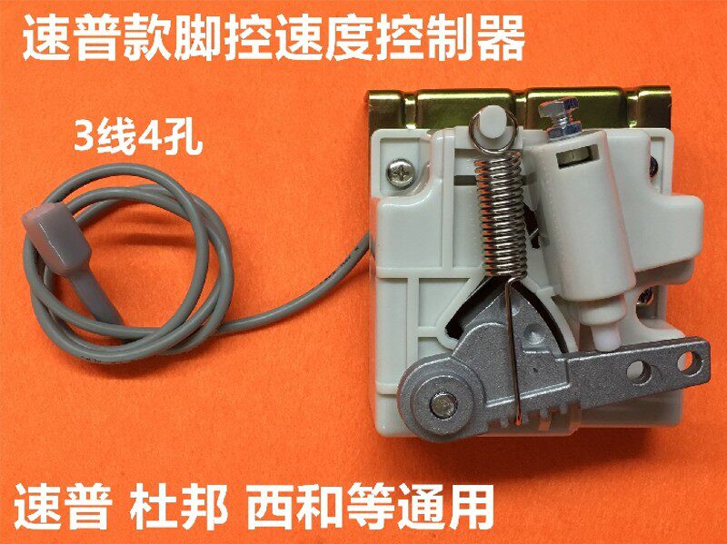 电脑直区拷边机脚控速普脚踏控制器西和杜邦锁边包缝绷缝机速控器