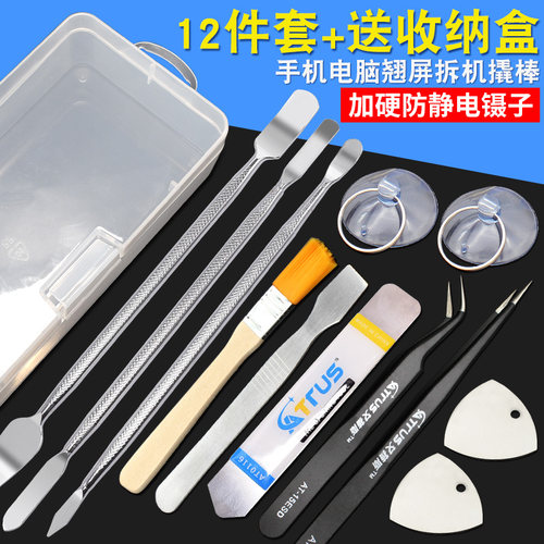 手机拆机撬棒金属翘棒IPAD平板拆壳维修工具液晶屏不锈钢三角翘片