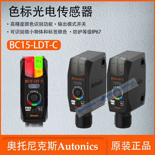 奥托尼克斯色标传感器 高精度颜色识别功能 LED光源 BC15-LDT-C-P