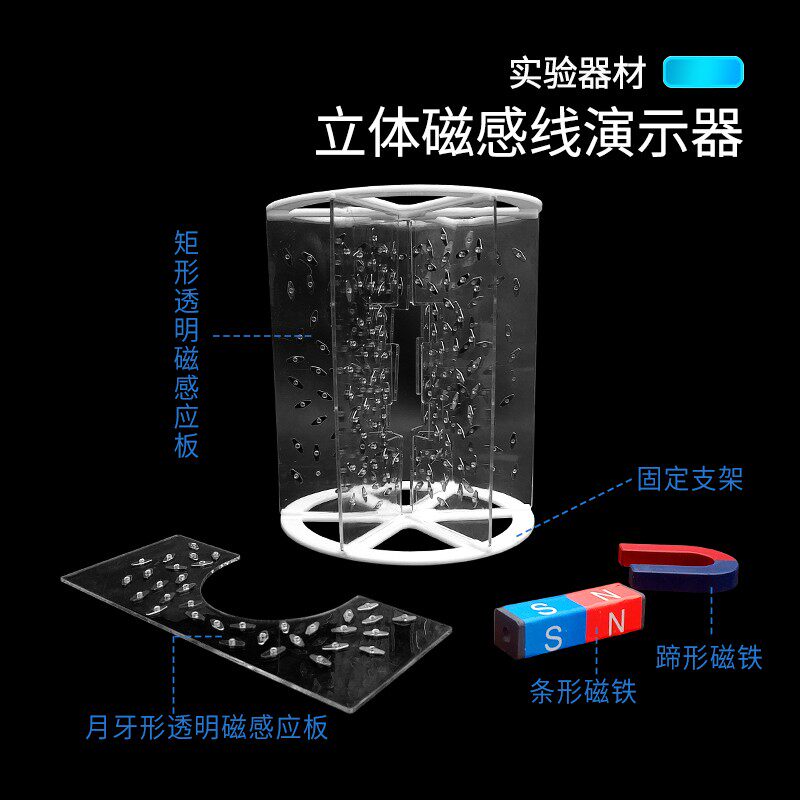 立体磁感线演示器 初中物理电磁学实验器材磁感应条形U形蹄型磁铁