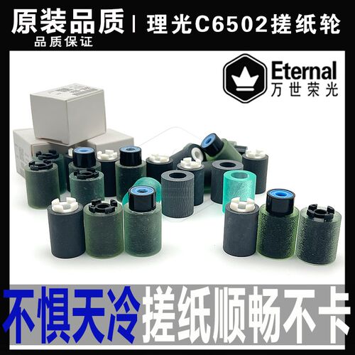 原装理光MPC6502 6503 8003 8002 5100 5110 5200 5210纸盒搓纸轮