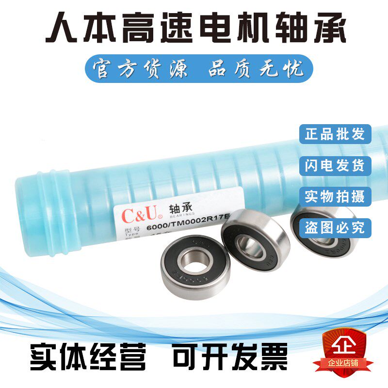 人本轴承606 607 608 609 624 625 626 627 628 629 698 638 696