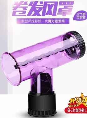 电吹风机魔术卷发筒风罩魔法龙卷风吹卷发神器大卷懒人打理造型器