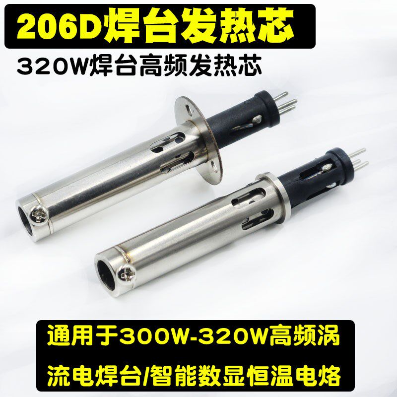 206D焊台高频发热芯自动焊锡机 烙铁手柄906D手柄180W 300W 320W