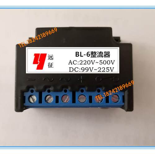 BL-6 整流器 AC:220V-500V DC:99V-225V 远征牌 电机 煞车 电源