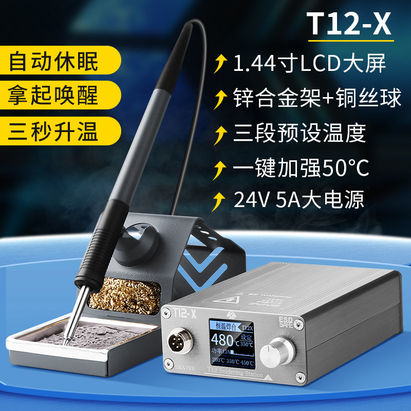 大功率T12电烙铁 便携式数显高频焊台手机维修飞线电洛铁DIY套件