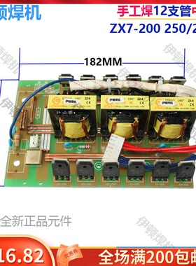 全新瑞佳通用款电焊机线路板 单电源ZX7-200 250中板 带12支管款