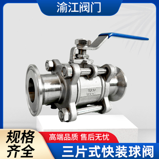 304不锈钢三片式快装球阀快开卡箍手动卡盘快卡阀门4分DN15 25 50
