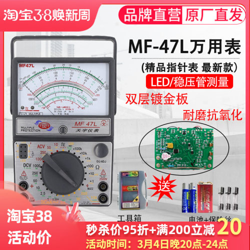 南京天宇MF47L外磁式指针万用表机械式高精度多用表可测稳压管LED