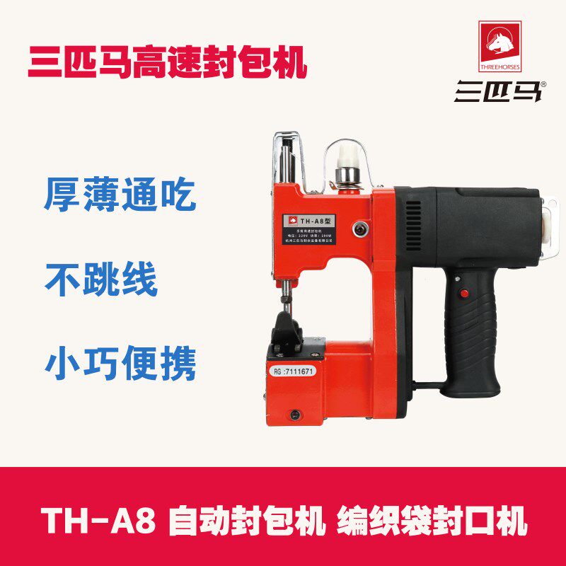 三匹马TH-8A高速自动封包机手持式迷你缝纫机编织袋封口机 包邮