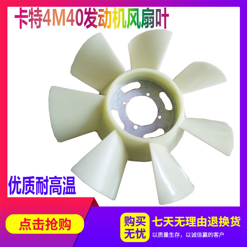 卡特CAT305.5 306 307 308C D挖掘机4M40发动机风扇叶加厚7叶10叶