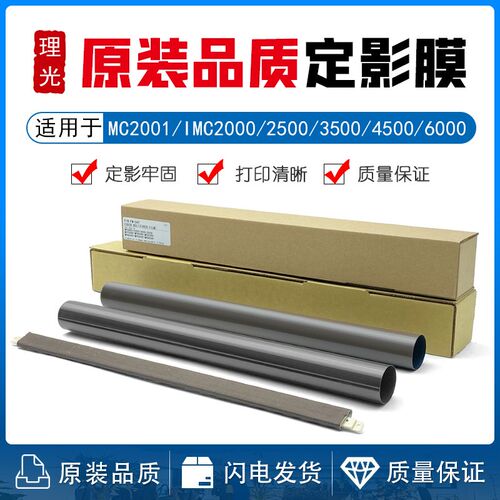 理光MC2000 2001 IMC2000 2500 3500 4500 6000 定影膜 下辊 压条
