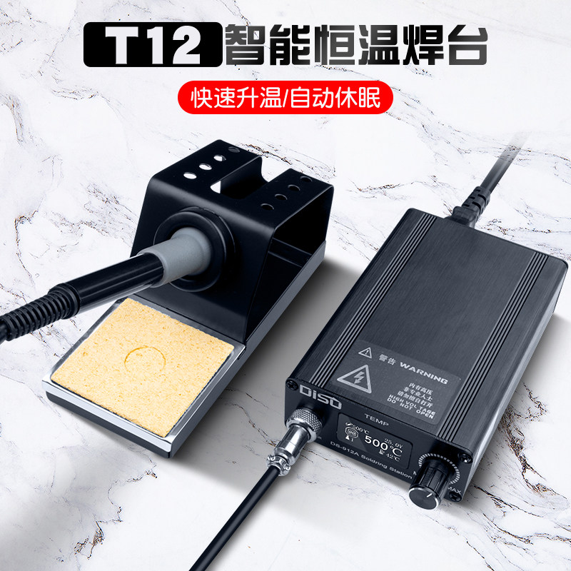 迪速T12便携小型焊台手柄家用电子维修二合一恒温数显电烙铁焊台