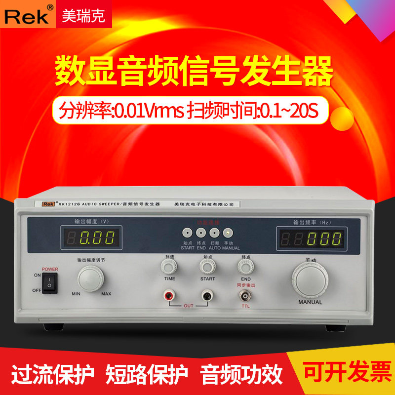 REK美瑞克RK1212G音频讯号产生器100W数显音频扫频仪音响测听