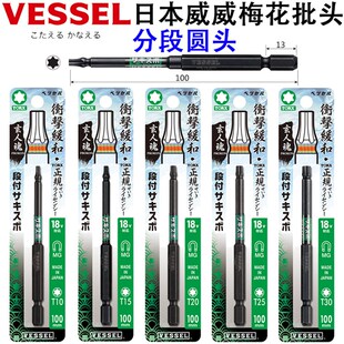 日本威威TORX分段圆头梅花六角电动批头T10/T15/T20/T25T30风批嘴