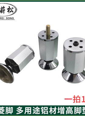 多用途铝材家具脚增高柜脚沙发脚电视柜脚垫高桌脚茶几脚支撑床腿