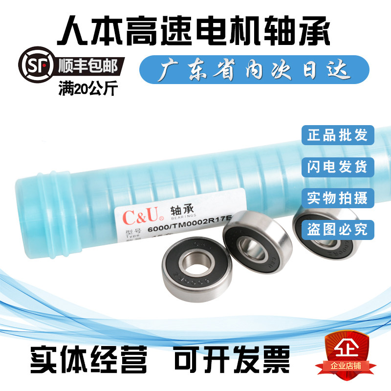 人本轴承606 607 608 609 624 625 626 627 628 629 698 638 696
