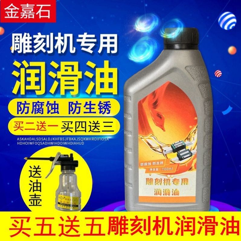 雕刻机润滑油导轨滑块链条开料机数控机轨道丝杆机油防锈68号