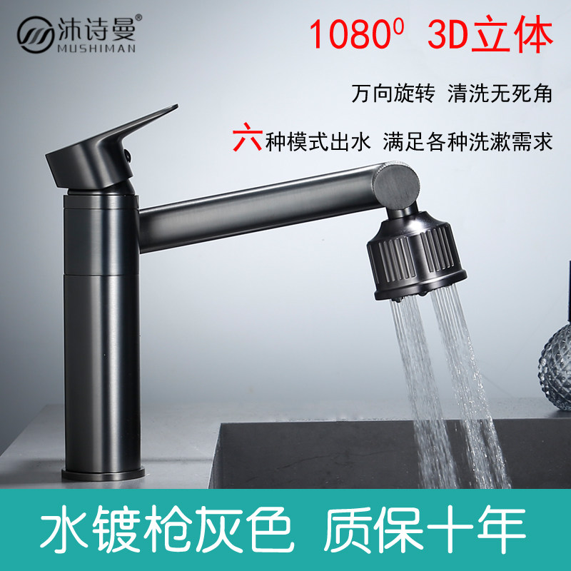 全铜枪灰水龙头卫生间洗手盆万向旋转洗头浴室台盆多功能冷热龙头