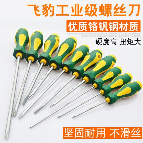 飞豹工具 50CR-VA络钒钢 螺丝刀 螺丝批 起子 改锥 机修汽修工具