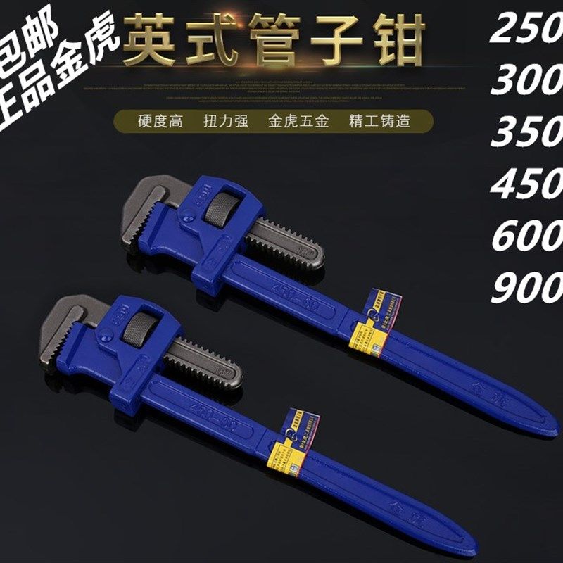 包邮金虎管钳英式管子钳多功能水暖管钳管子扳手家用管道维修工具