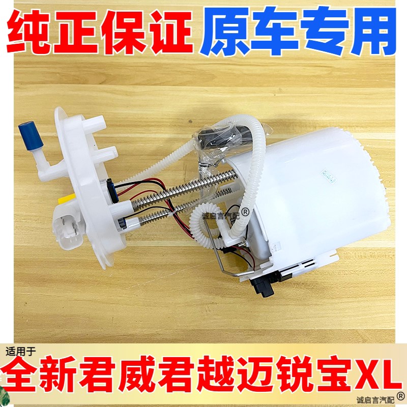 适配雪佛兰迈锐宝XL别克全新君威全新君越2.01.5汽油泵总成燃油