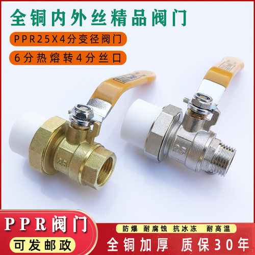 全铜外丝内丝铜球阀PPR变径阀门开关热熔水管25转4分外牙6分变4分