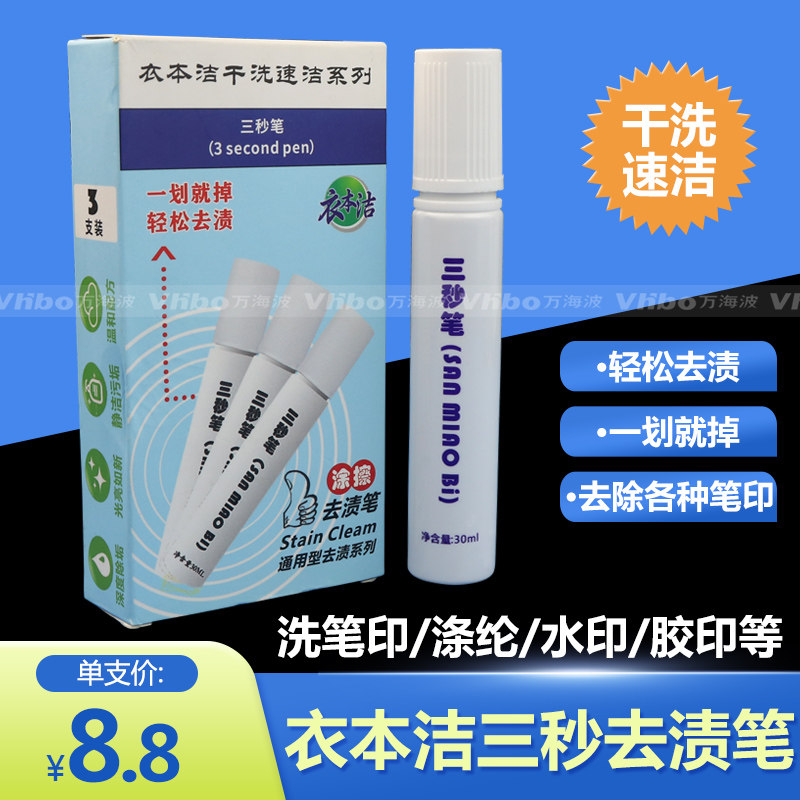 衣本洁去渍笔去油印油斑笔 去高温笔返色画粉免洗便捷笔去污笔1支 - 实物图