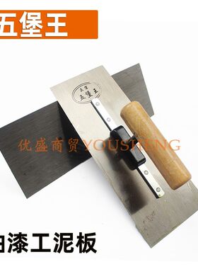 五堡王抹泥刀抹子刮腻子油漆工铁板批墙刀硅藻泥板打底收光抹灰刀