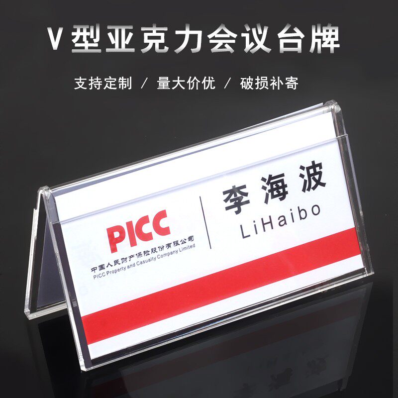 亚克力三角会议桌牌台卡架双面透明座位牌姓名牌评委席位牌v型会