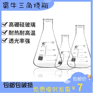 蜀牛玻璃三角烧瓶 50ml100ml150ml200ml250ml500ml1000ml 锥形瓶
