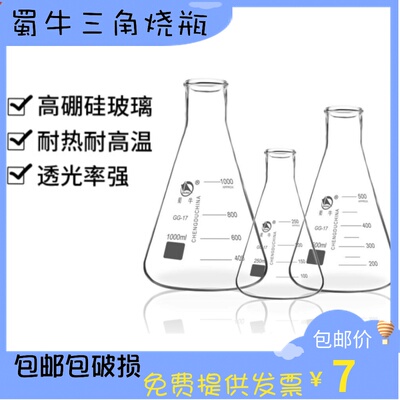 蜀牛玻璃三角烧瓶 50ml100ml150ml200ml250ml500ml1000ml 锥形瓶