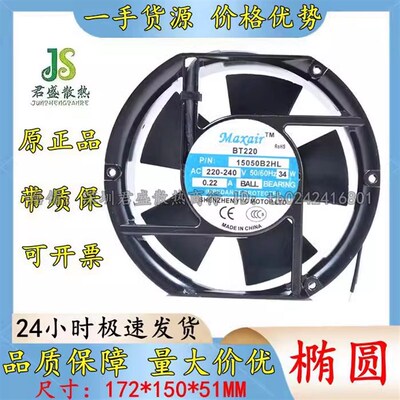 全新原装Maxair/BT15050B2HL交流散热风扇 15050B2H 220V 滚珠