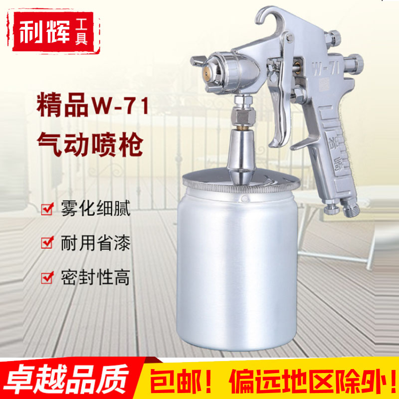 包邮电动喷漆水枪 岩崎精品W-71工具家具汽车面漆气动喷枪