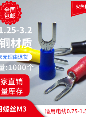 开口SV1.25-3.2压接线端子UT1-3Y型U形叉口带胶绝缘线耳18-22铜鼻