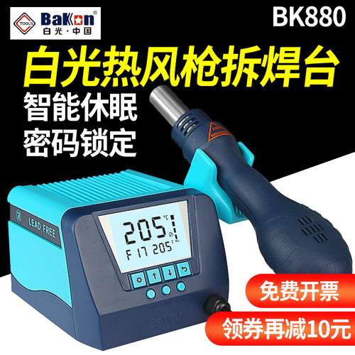 白光数显热风拆焊台热风枪防静电手机维修工具恒温休眠BK880/881