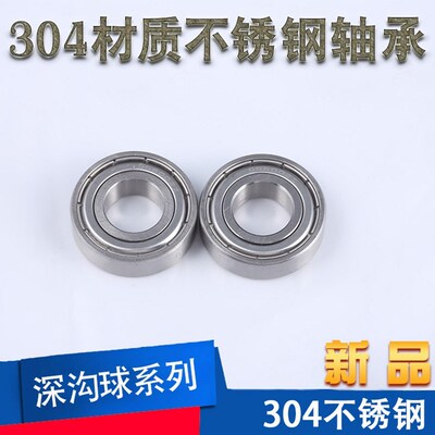 304不锈钢深沟球轴承SS6000 6001 6002 6003 6004 6005 6006 6007