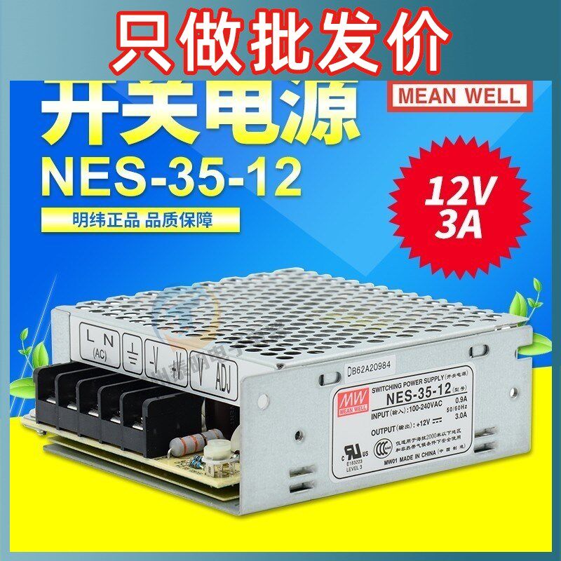 台湾工业开关电源稳压LED变压器小型输出DC12V伏3A 35W NES-35-12