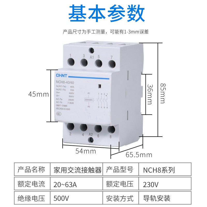 NCH8家用小型单相交流接触器 220V导轨式二常开常闭25A40A2P