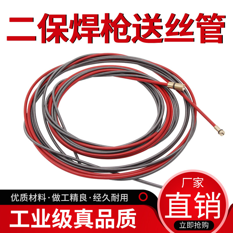 气保焊送丝管欧式款日式款送丝软管出丝管5米二保焊接机导丝弹簧