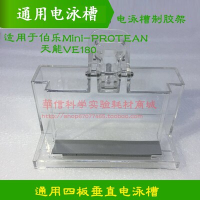 通用美国伯乐Bio-Rad Casting Stand/制胶架/制胶器/1658050