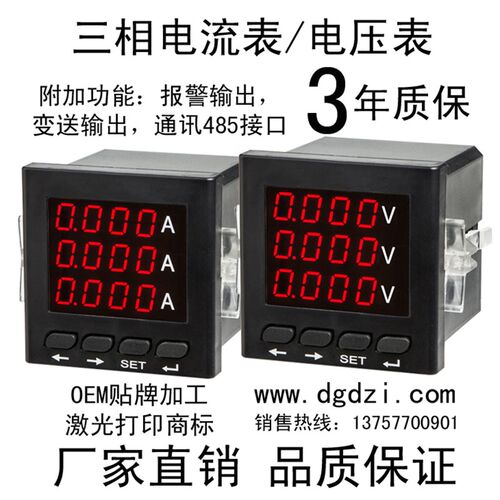 数字组合表三相电流TD184U-AX4/TD184I-AX4三相电压表