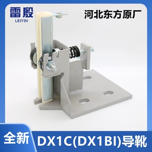 DX1BI电梯导靴适用蒂森三洋奥的斯DX1C轿厢滑动导靴河北东方220