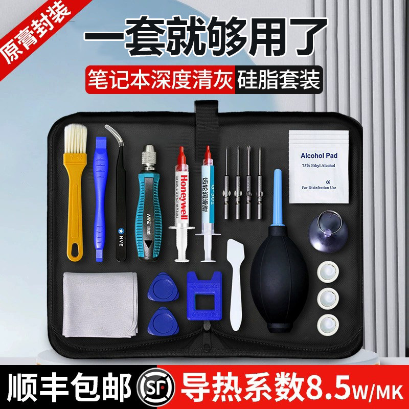 笔记本清灰拆机工具套装电脑拆卸清理主板风扇高硬度多功能螺丝刀
