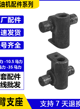 水冷柴油机摇臂支座R165 175 180 190 195 1115 L24 L28 L32 配件